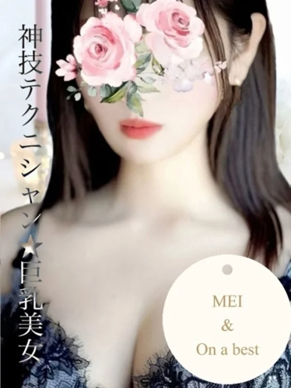 メイさんの写真