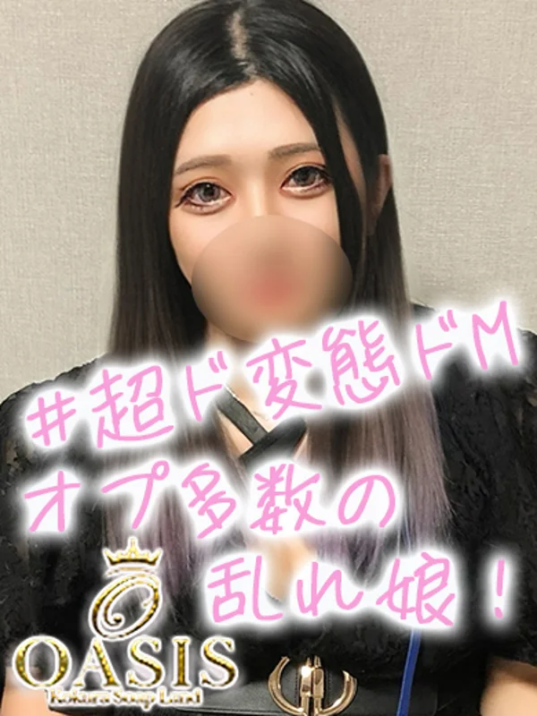 エナ♡100％ドM女子♡さんの写真