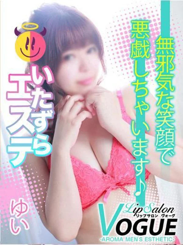 ゆいさんの写真