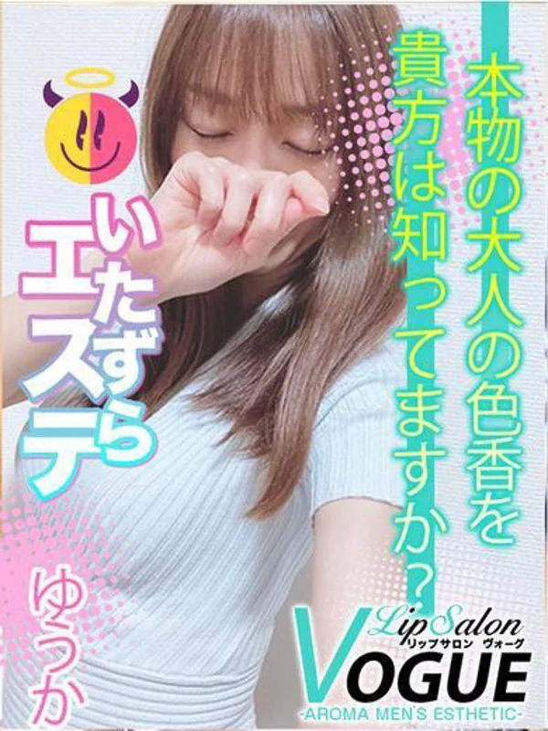 ゆうかさんの写真
