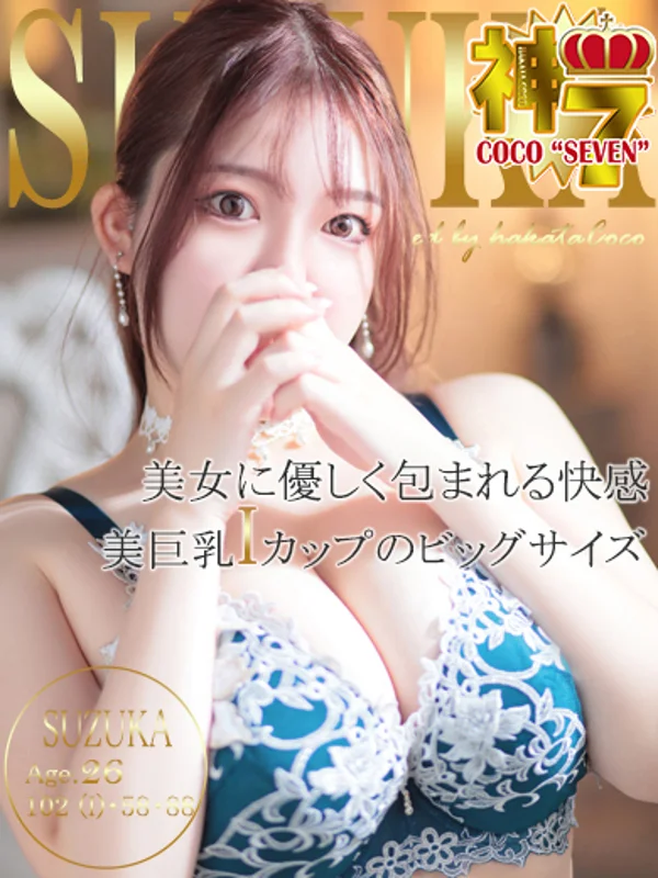 スズカさんの写真