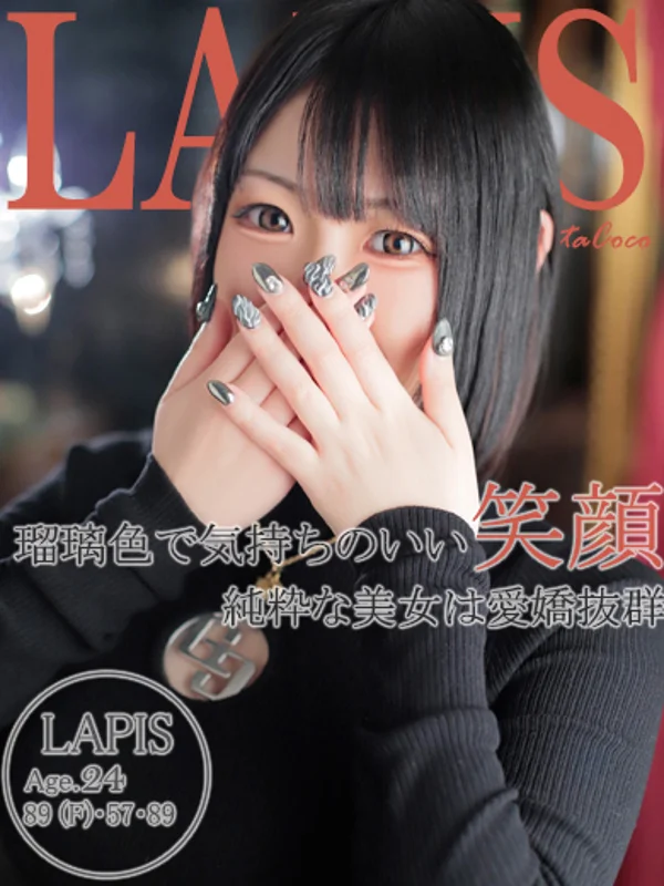 ラピスさんの写真