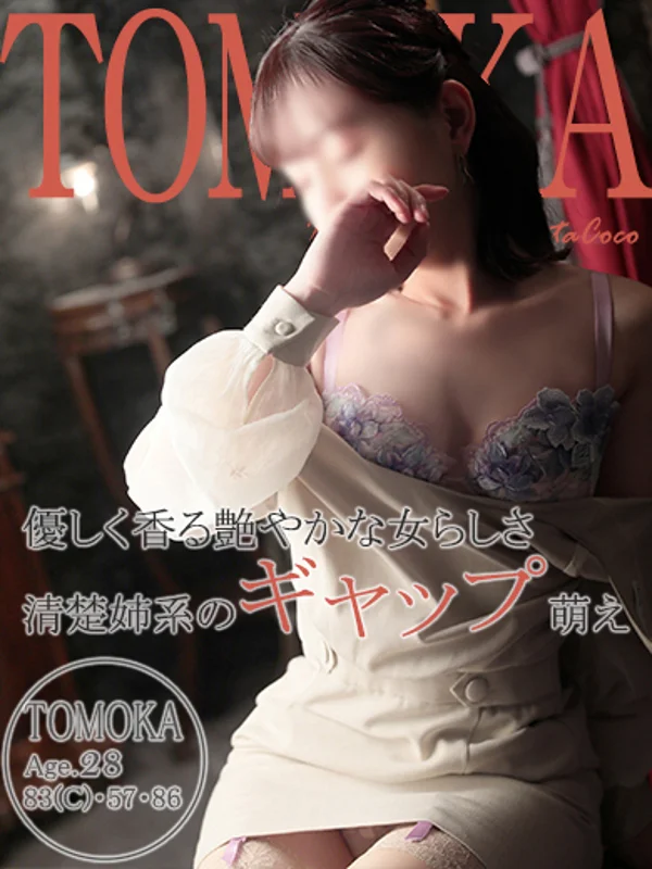 トモカさんの写真