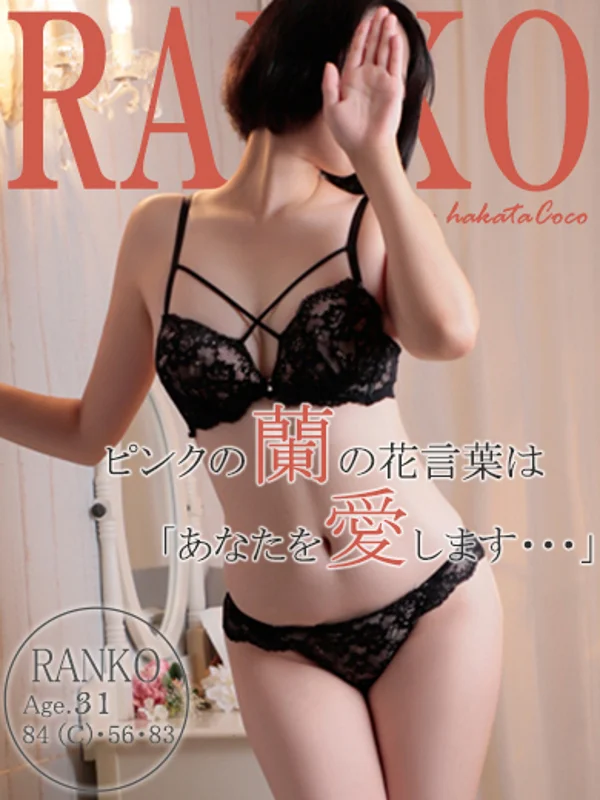 ランコさんの写真