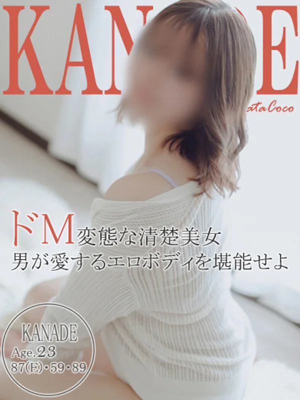 カナデさんの写真
