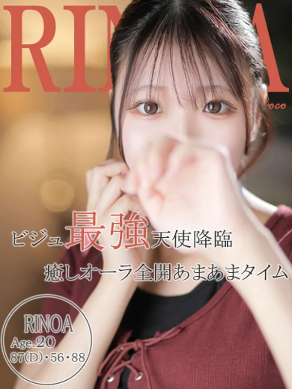 リノアさんの写真