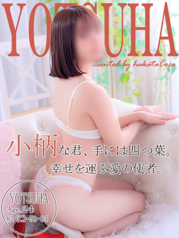 ヨツハさんの写真