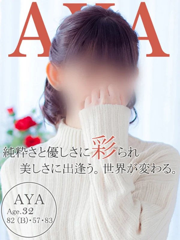 アヤさんの写真
