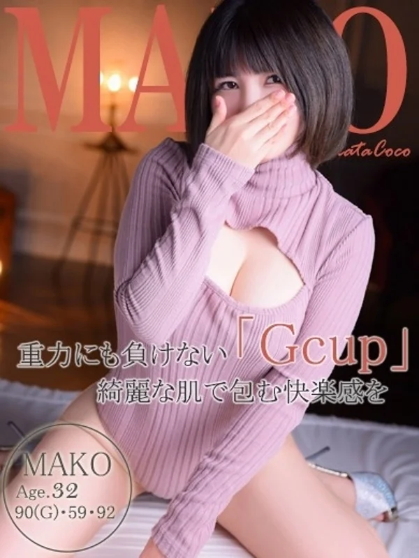 マコさんの写真