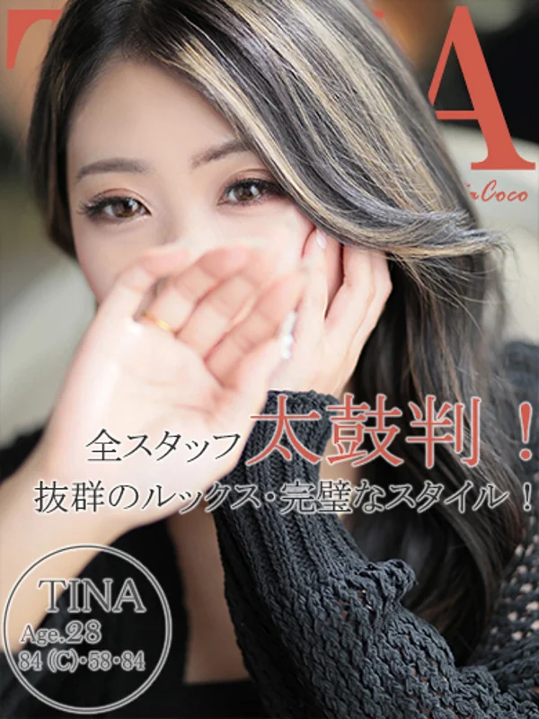 ティナさんの写真
