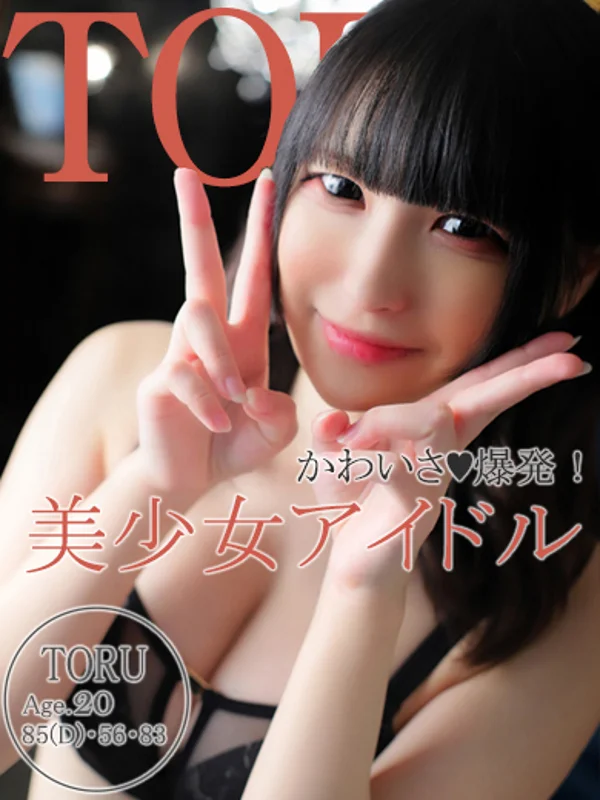 トオルさんの写真