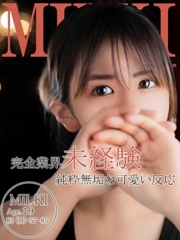 ミルキさんの写真