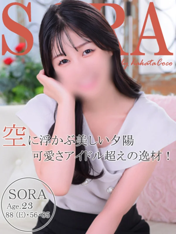 ソラさんの写真
