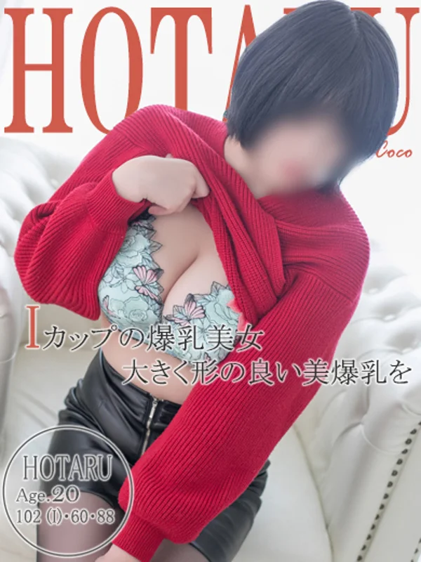 ホタルさんの写真