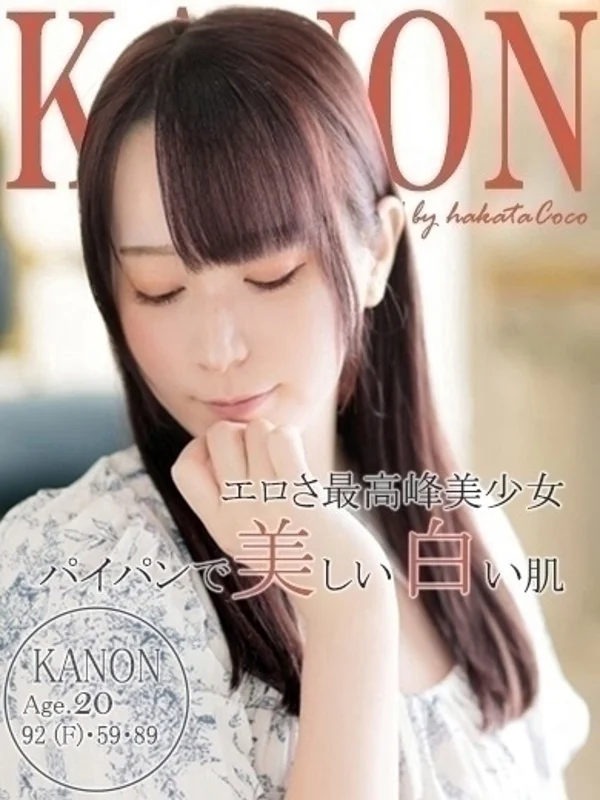 カノンさんの写真