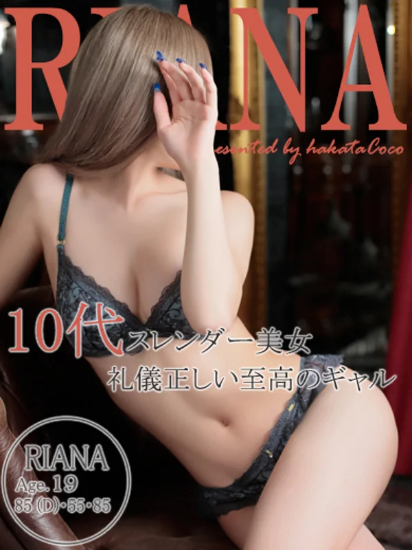 リアナさんの写真
