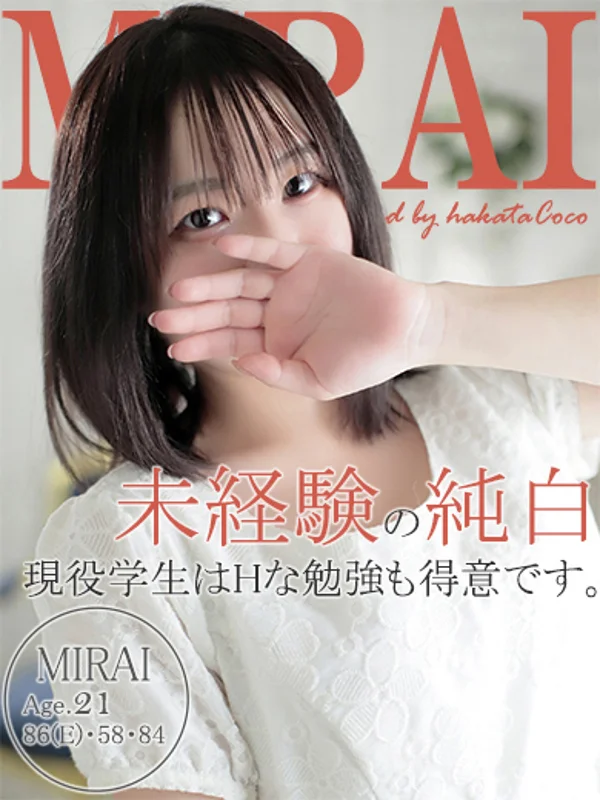 ミライさんの写真