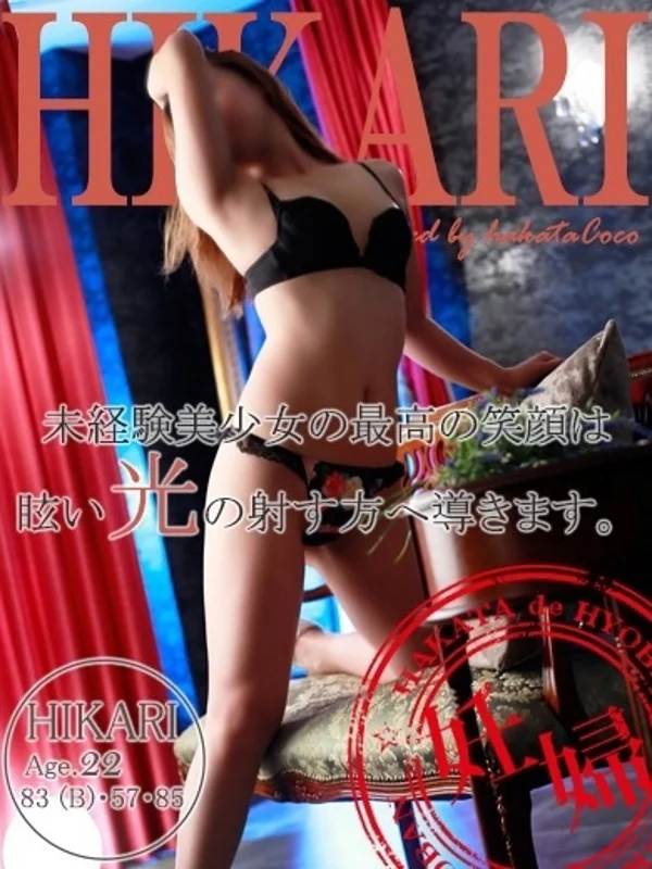 ヒカリさんの写真