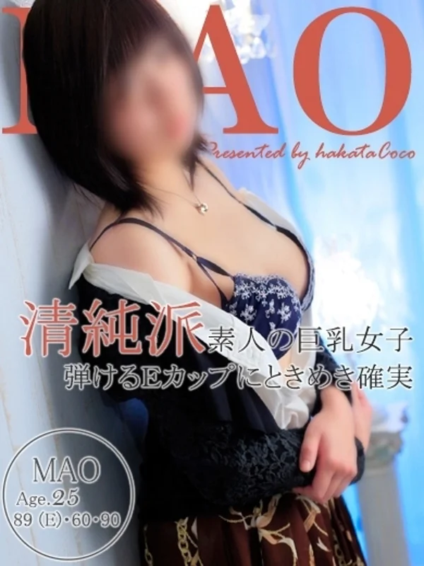 マオさんの写真