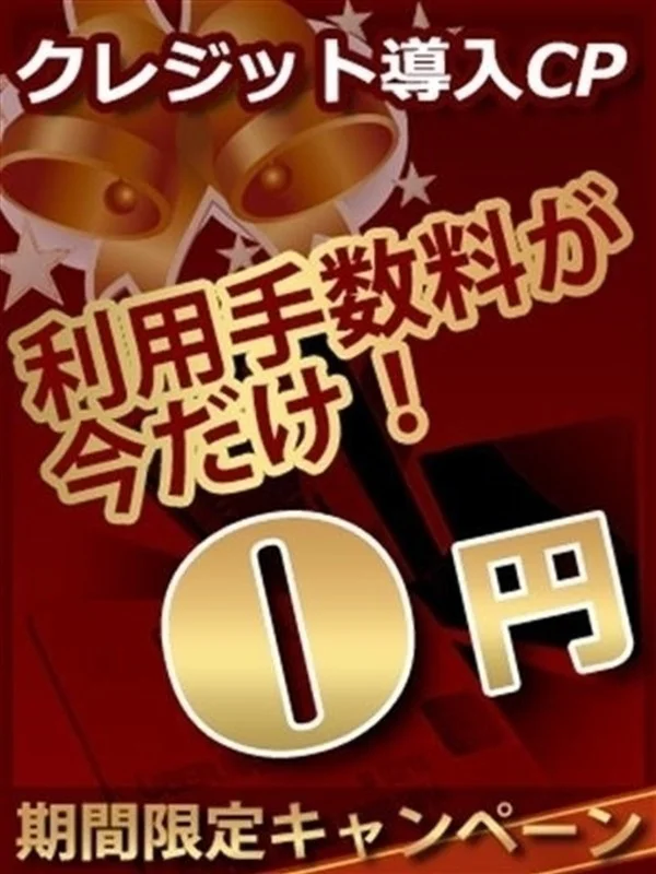 クレジット手数料無料！さんの写真