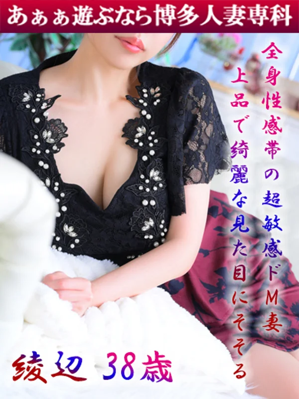 綾辺 亜矢乃さんの写真