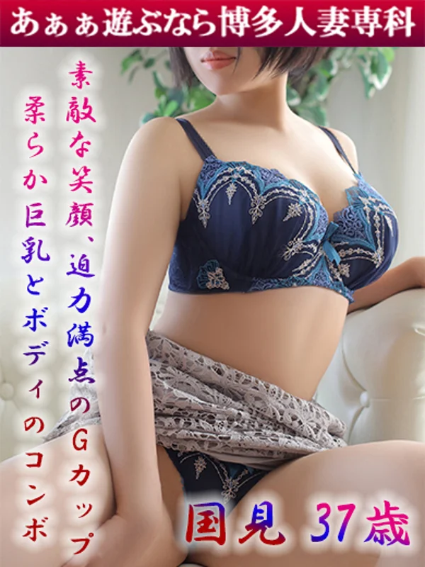 国見 芽久美さんの写真