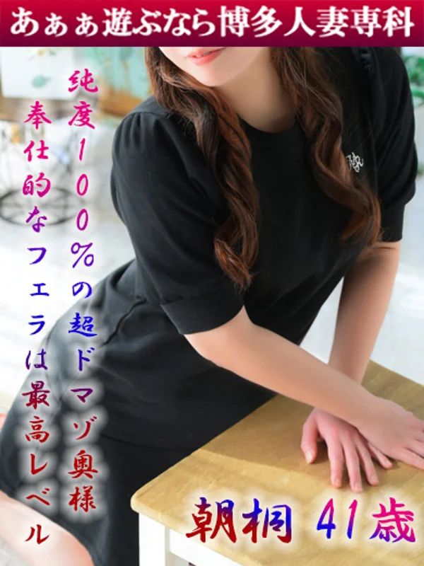 朝桐 百恵さんの写真