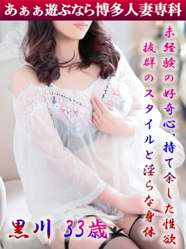 黒川 千冬さんの写真