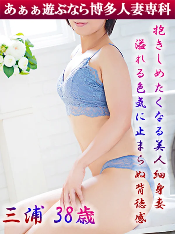 三浦 真央さんの写真