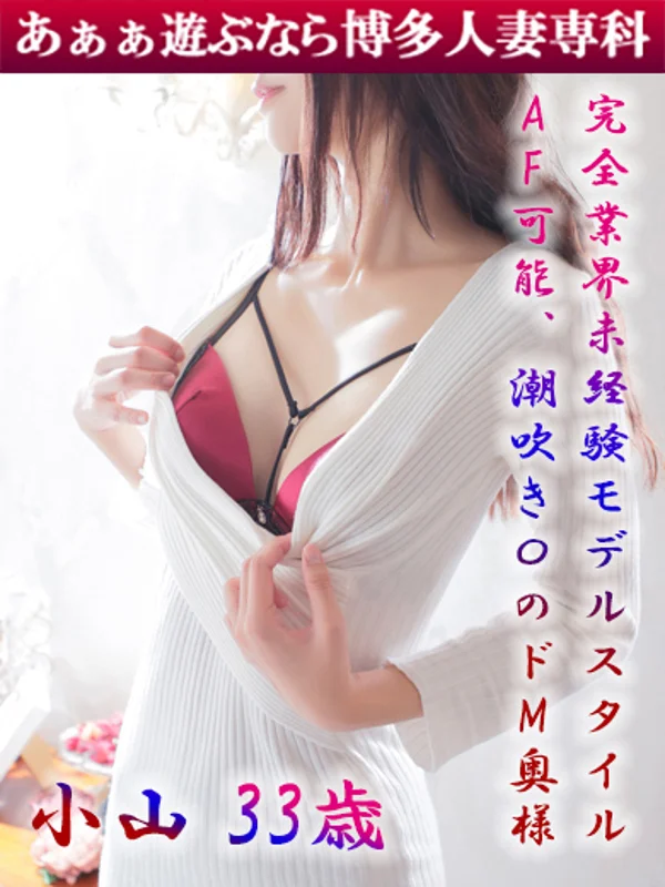 小山 かすみさんの写真