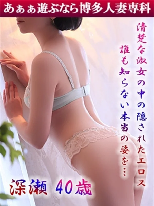 深瀬 桃子さんの写真
