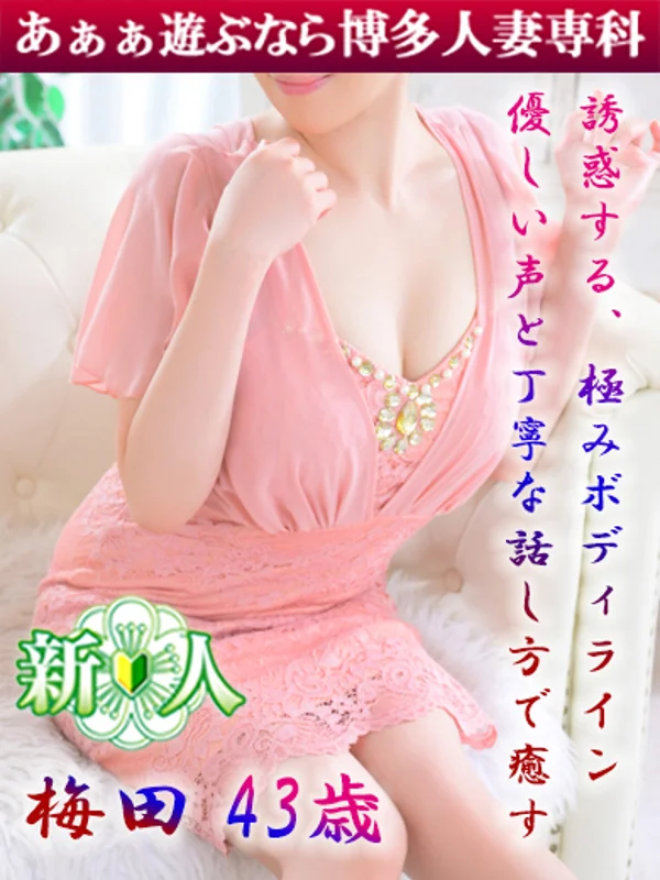梅田 れいなさんの写真