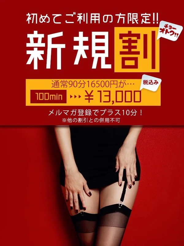 新規割さんの写真