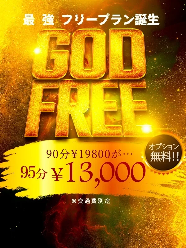GOD FREE(ゴッドフリー)さんの写真