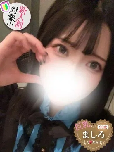 ましろさんの写真