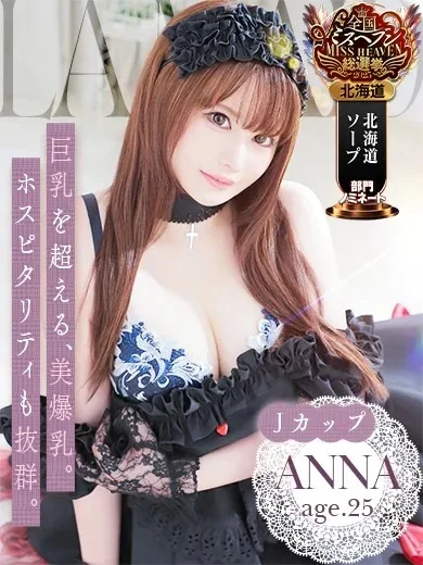 杏奈（あんな）さんの写真