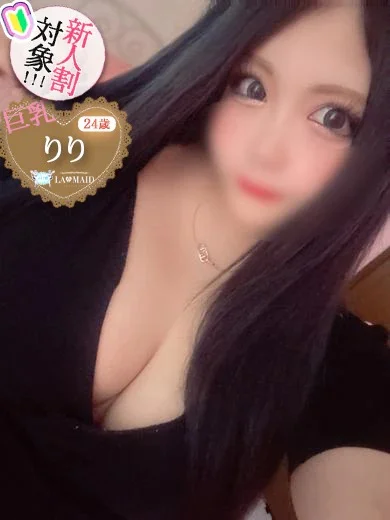 りりさんの写真