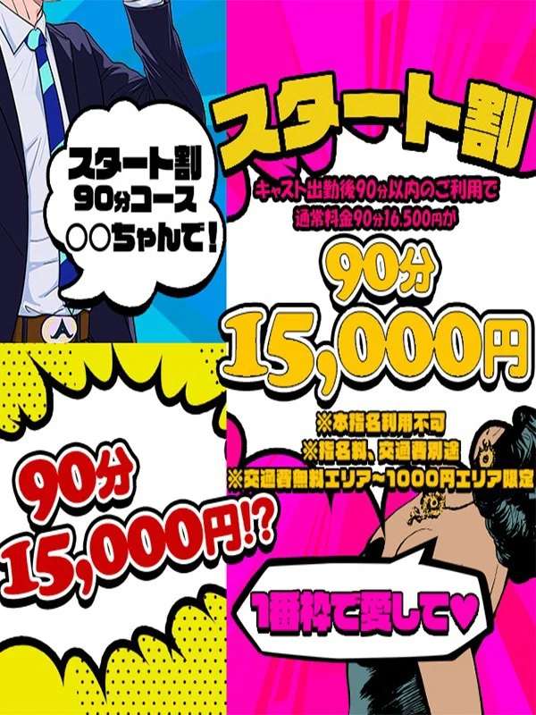 【スタート割、ついに解禁！！】さんの写真