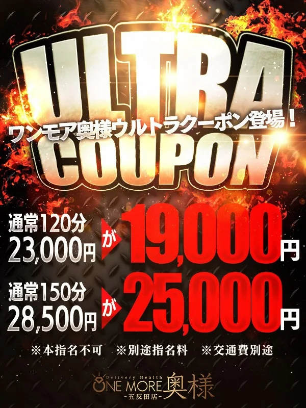 ウルトラクーポン120分コース♪さんの写真
