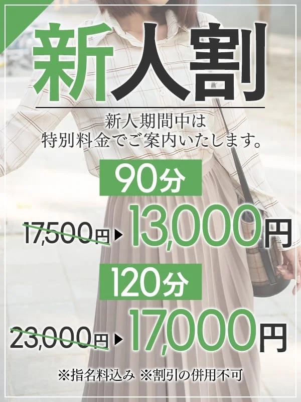 体験入店特別割引♪さんの写真