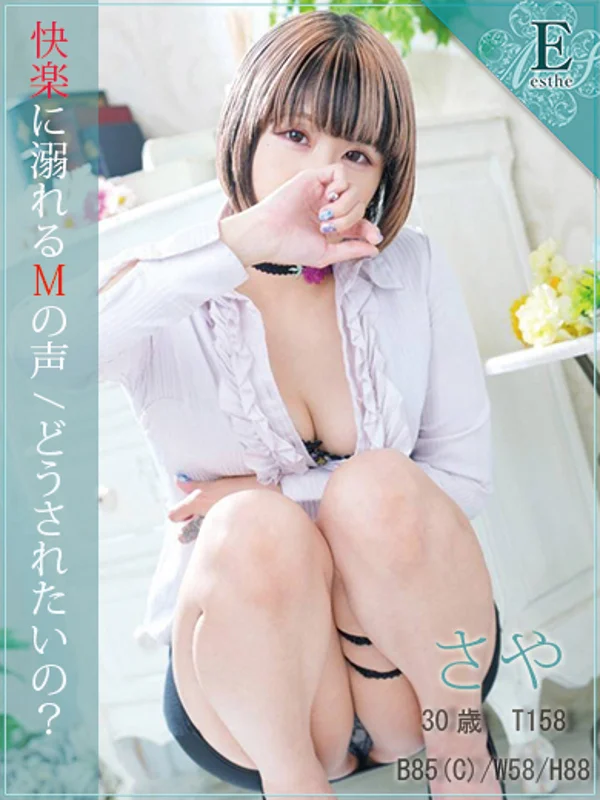 さやさんの写真