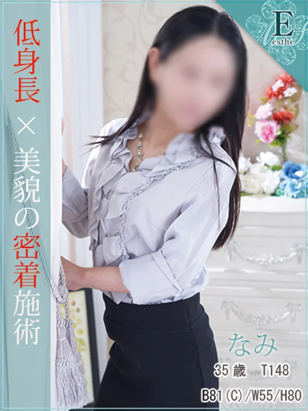 なみさんの写真