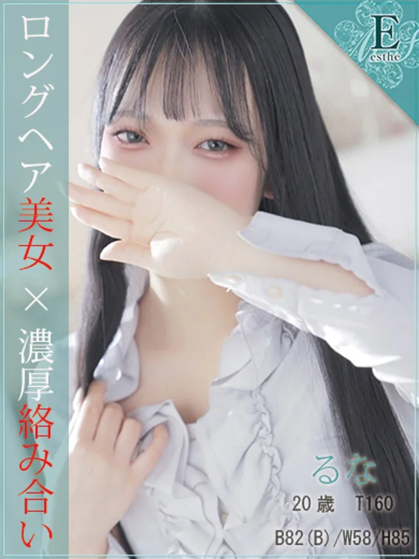 るなさんの写真