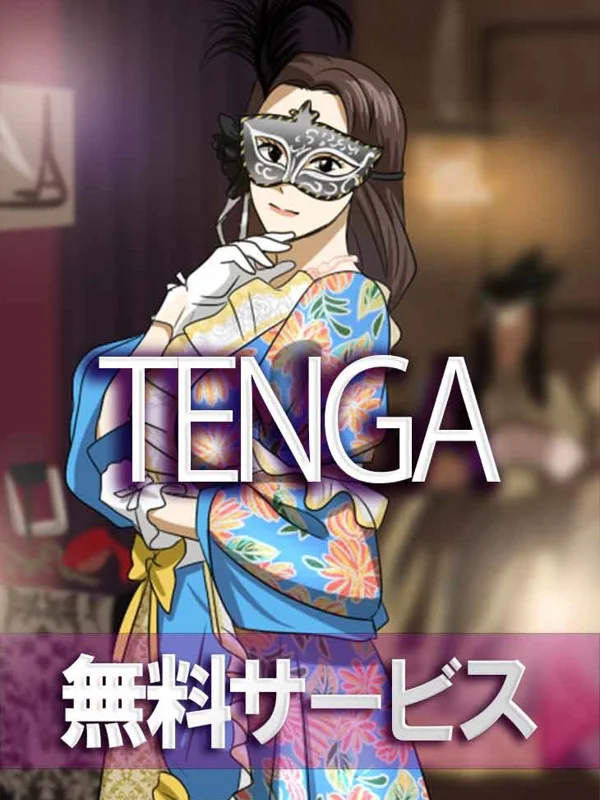 TENGA無料サービスさんの写真