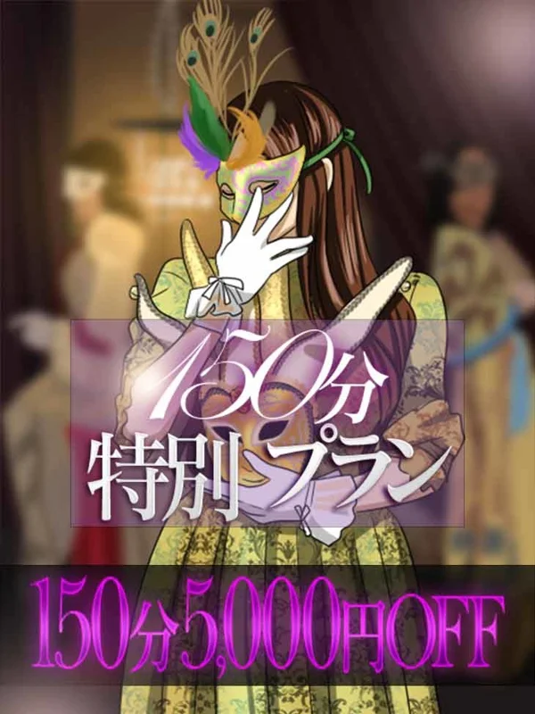 150分割引さんの写真