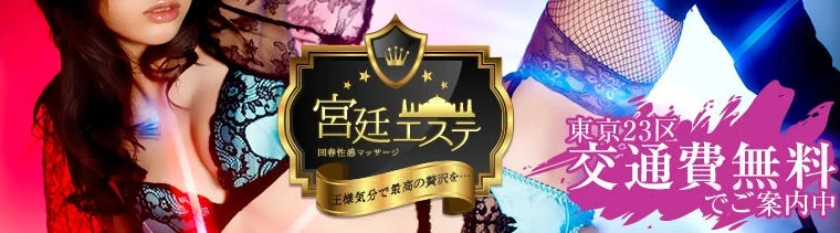 宮廷エステの店舗画像