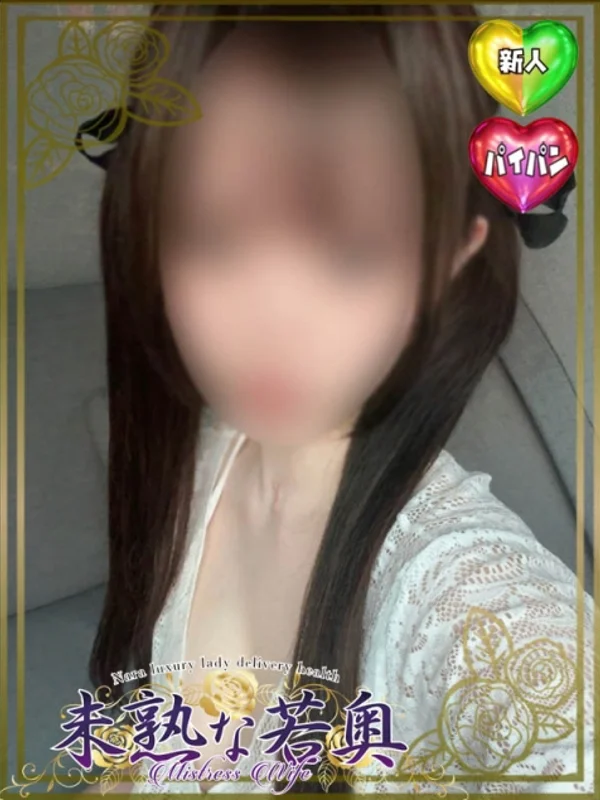 くう若奥さんの写真