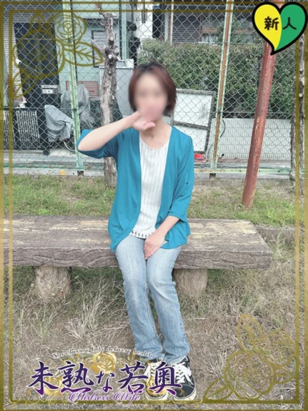 あかね若奥さんの写真