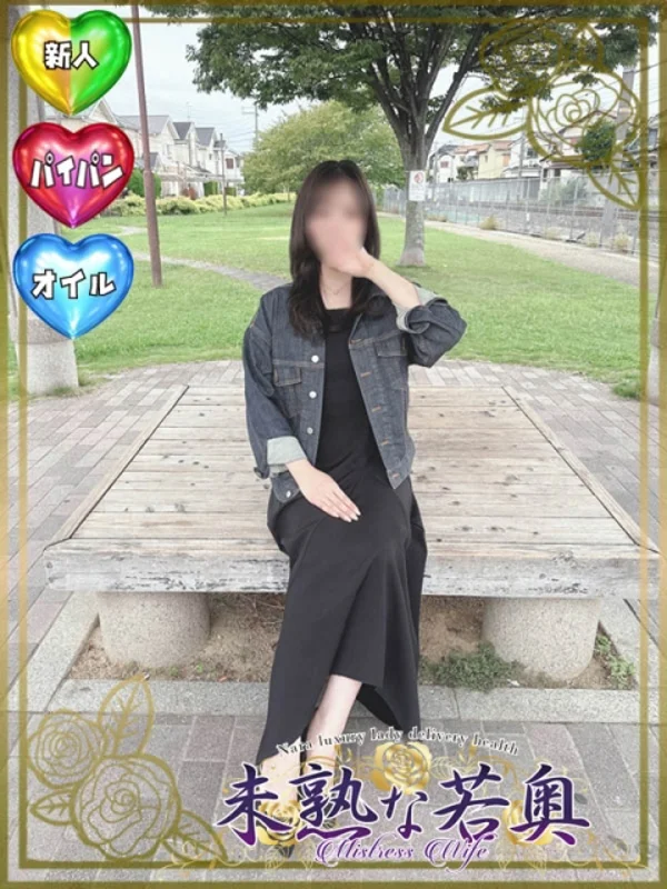 りほ若奥さんの写真