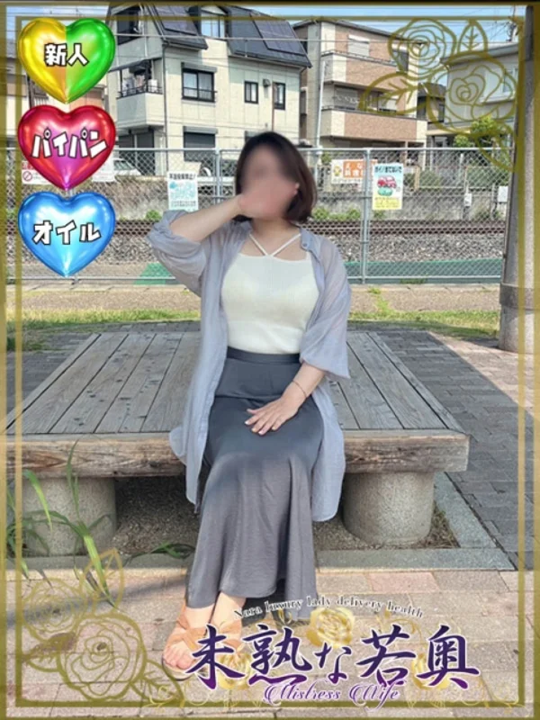 えりか若奥さんの写真